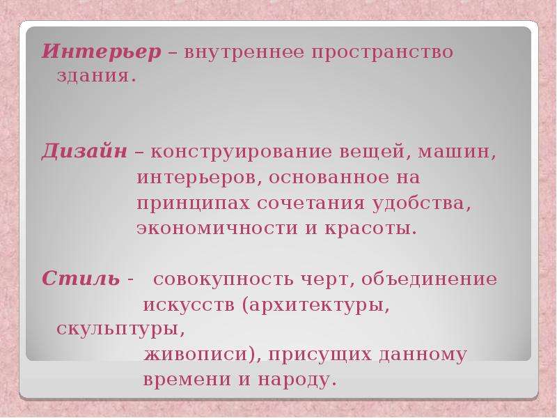 Совокупность черт. Черты объединяющие объекты.