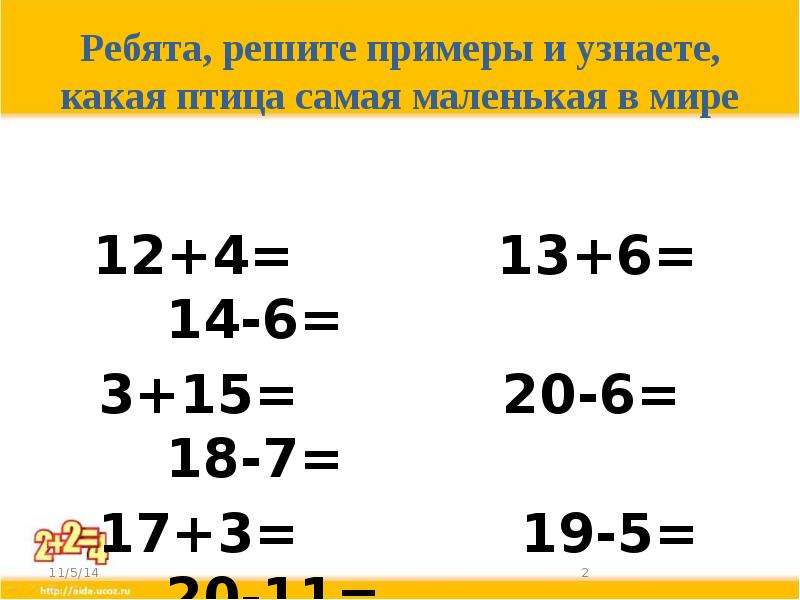 Реши пример по фотографии. Какие примеры можно решить. Неправильно решенный пример картинка. Где можно решать примеры. Как можно решать примеры.