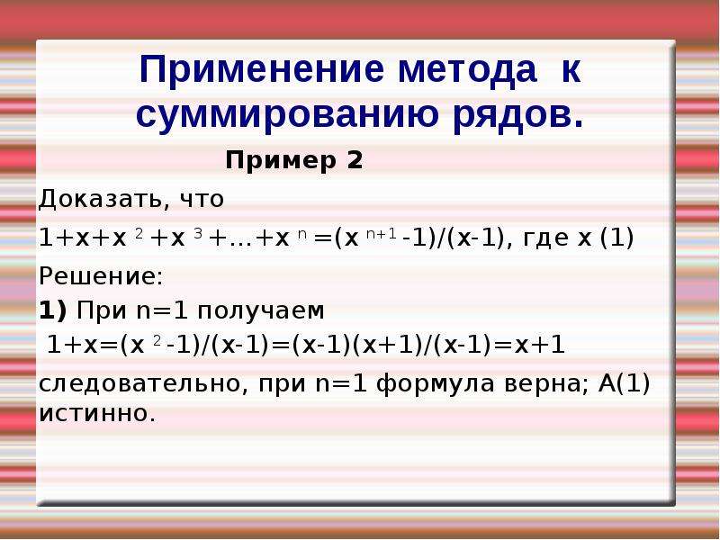 Презентация метод математической индукции 10 класс объяснение