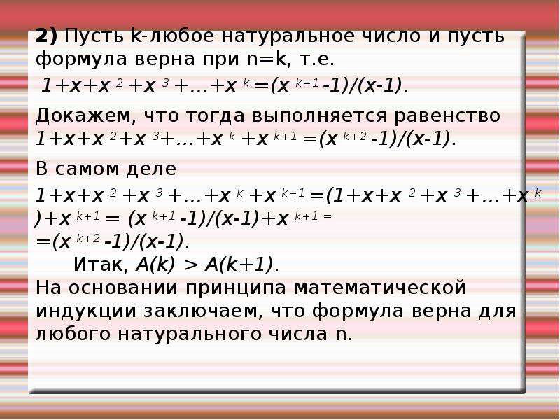 Метод математической индукции 10 класс мордкович презентация