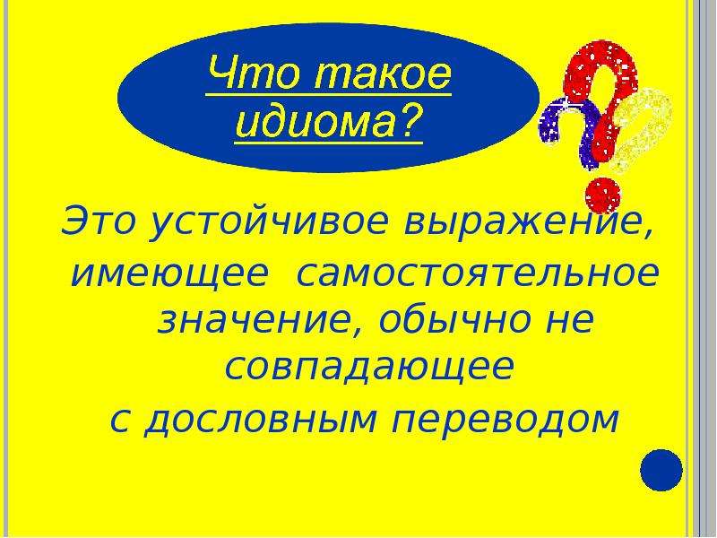 Что значит обычно. Идиомы. Идиома это. Идиомы и выражения. Идиоматические фразы.