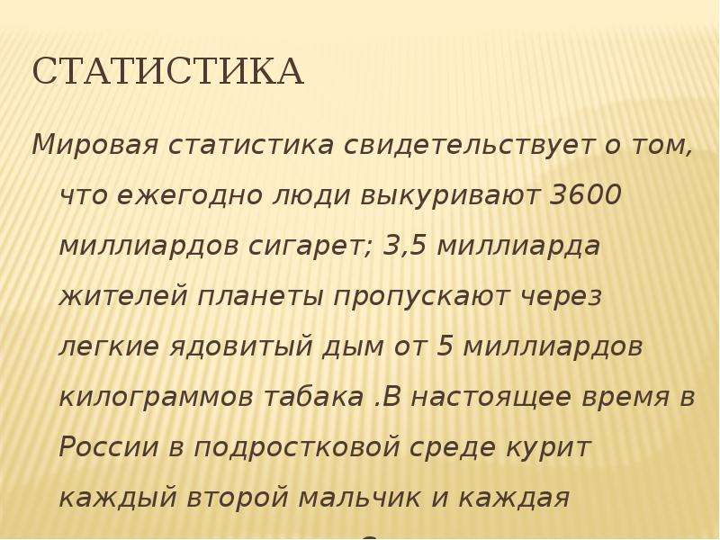 Свидетельствует о том что человек. Мировая статистика свидетельствует о том.