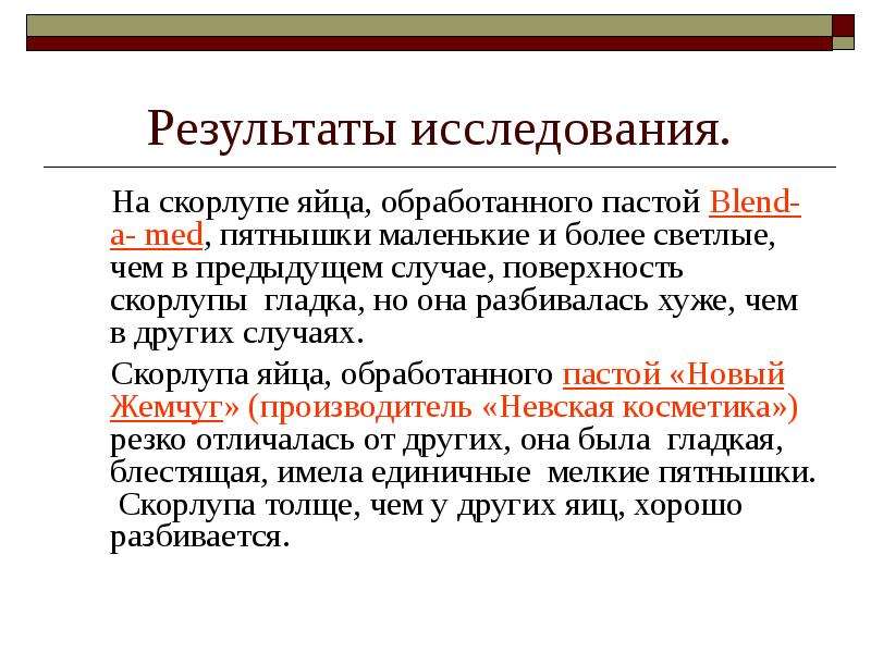 Исследование защитных свойств зубных паст проект