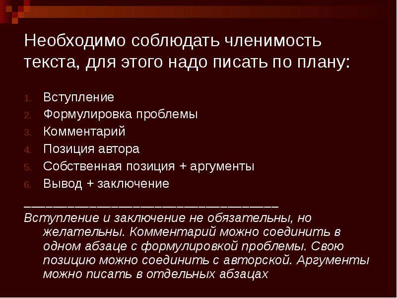 Признак членимости текста. Членимость текста это. Презентация 10 слайдов вступление вывод конец.