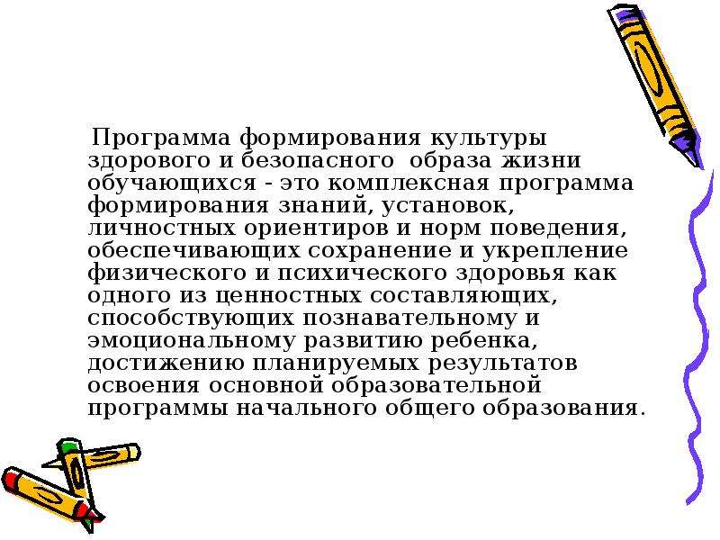 Культура здорового и безопасного образа жизни. Предвестник формирования культуры.