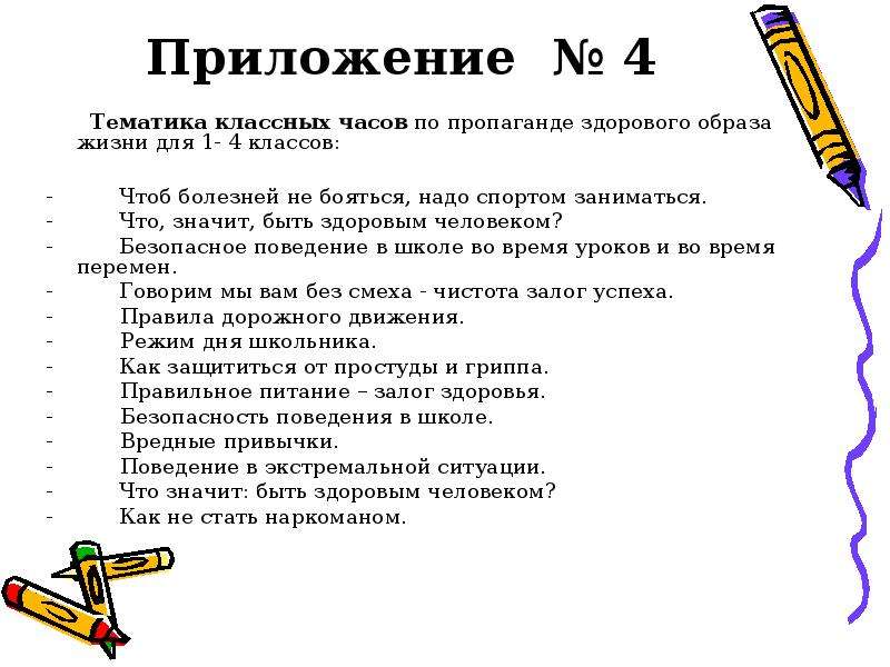 План конспект классного часа здоровый образ жизни