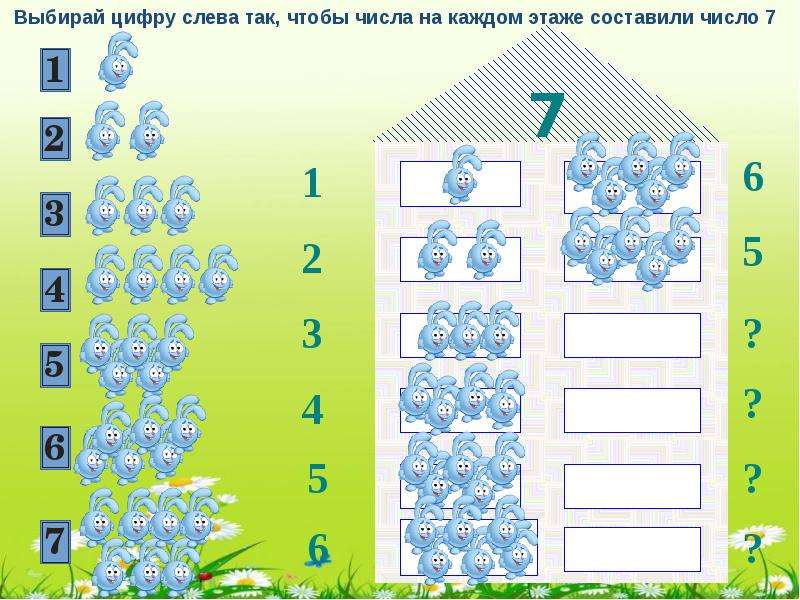 Картинка состав числа 8