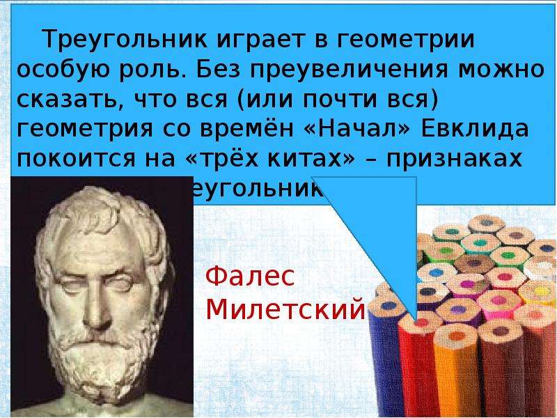 Роль геометрии в жизни человека презентация