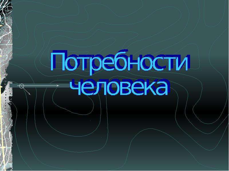 Презентация на тему способность