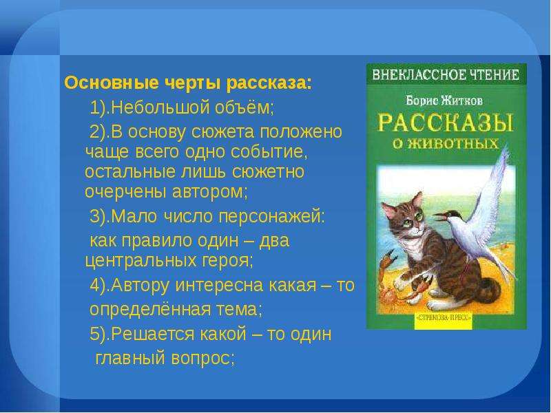 Презентация что такое рассказ