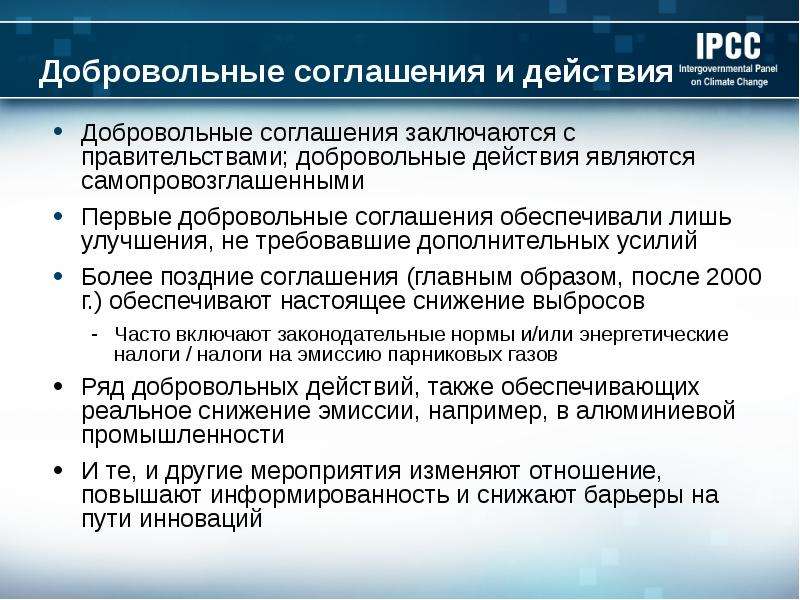 Цель соглашения. Добровольные соглашения цели. Барьеры на пути инноваций. Добровольное действие. Цели добровольного соглашения экономика.