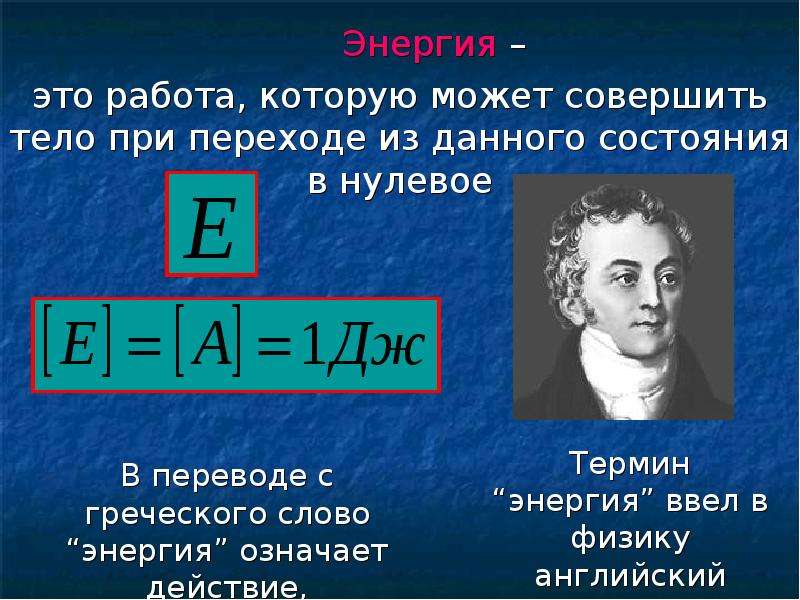 Работа механическая энергия физика. Механическая энергия презентация. Формула механической энергии в физике. Механическая энергия физика. Механическая энергия 7 класс физика.