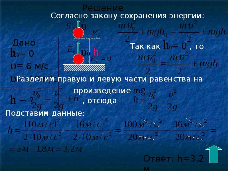 Механическая энергия примеры