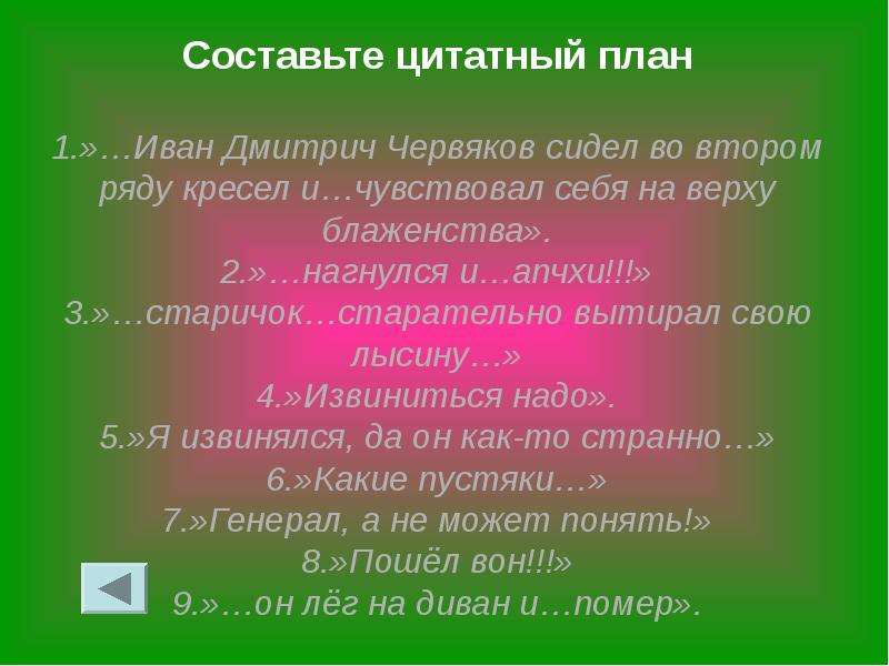 Состав цитатный план