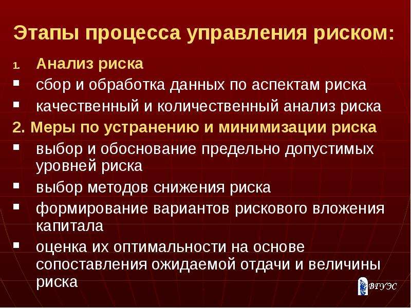 Этапы процесса анализа. Меры по управлению рисками. Анализ риска состоит из:. Меры по минимизации риска. Паспорт анализ управления рисками.