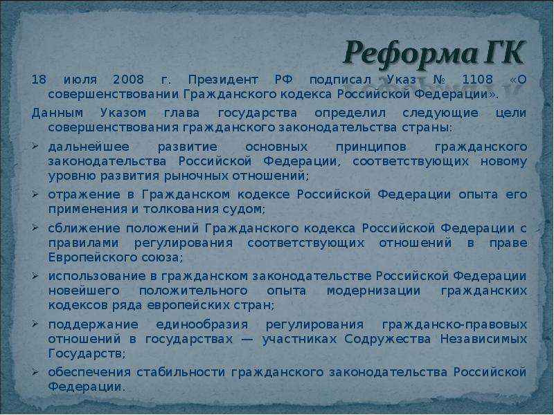 Кодекс снег. Цели ГК РФ. Цели гражданского кодекса. Гражданский кодекс РФ глава 1. Статья 18 гражданского кодекса РФ.