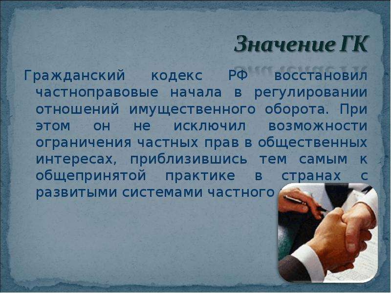 Значение кодексов. Гражданский кодекс РФ для презентации. Гражданский кодекс для презентации. ГК РФ для презентации. Гражданский кодекс в слайдах.