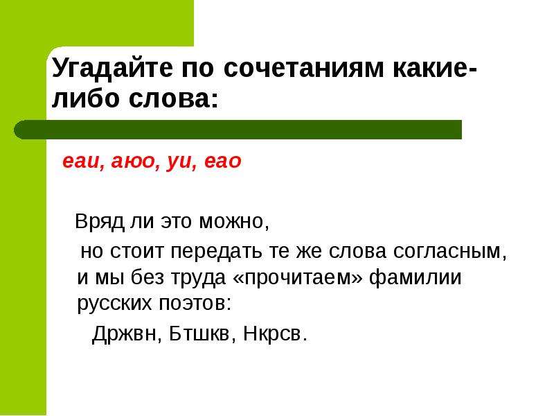 Слово либо. Биография какого либо слова. Слова с Eau. Слова на аюо.