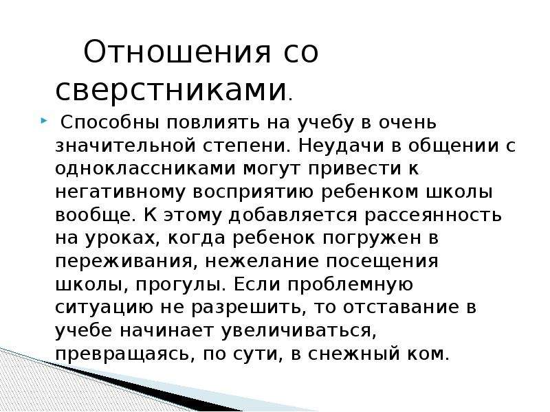 Отношение со сверстниками 6 класс презентация