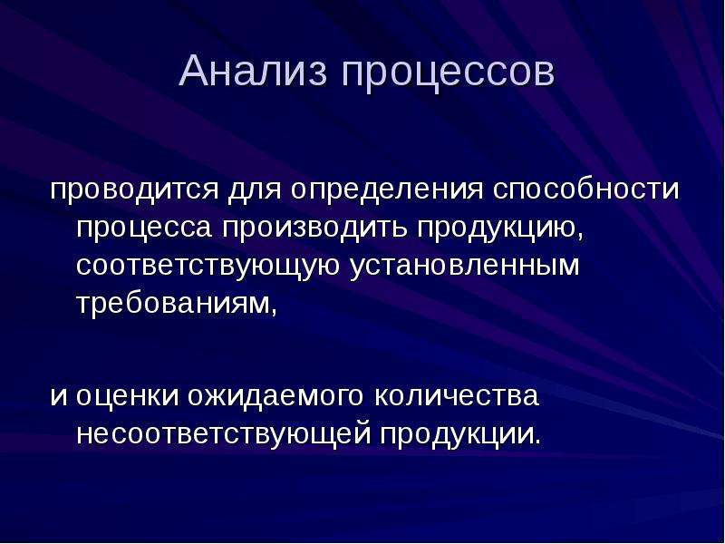 Способность процесса. Аналитический процесс. Анализ процессов. Анализ возможностей процесса. Процесс анализирования.