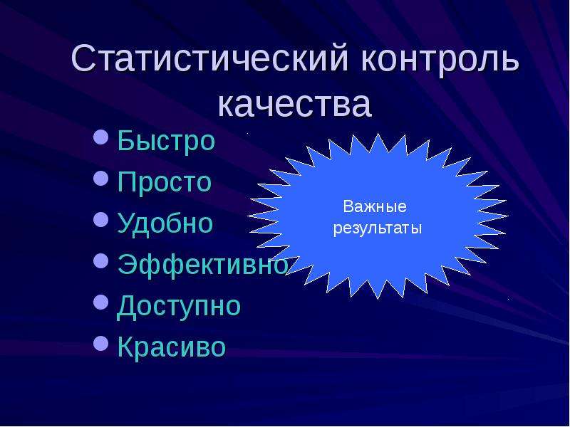 Статистический контроль. Статистический контроль субъекты.