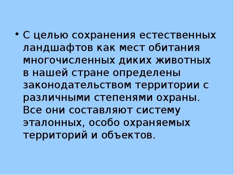 Презентация рациональное использование и охрана животных