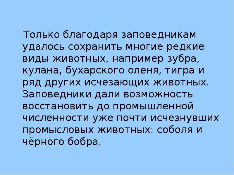 Животный мир как объект использования и охраны презентация