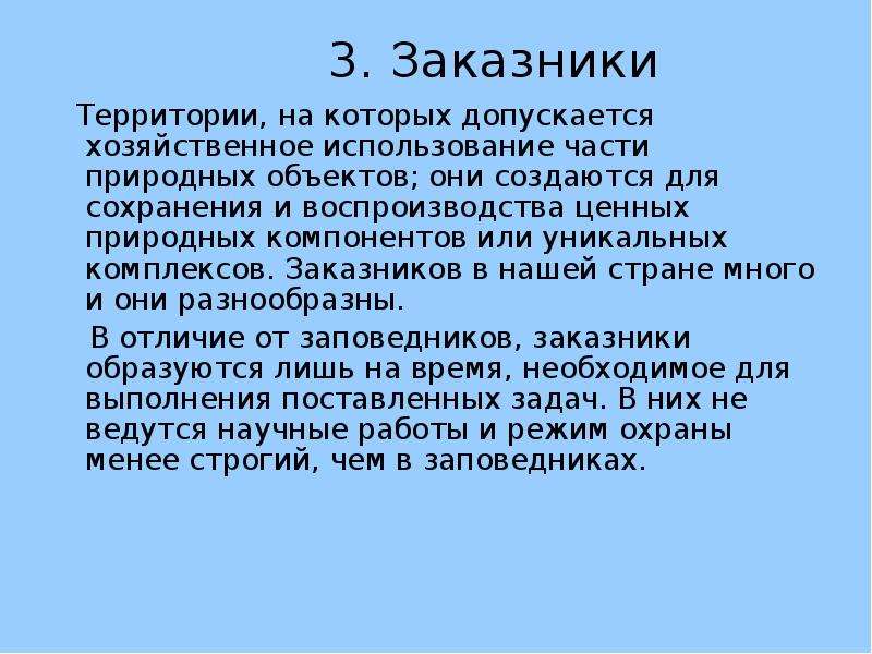 Животный мир как объект использования и охраны презентация