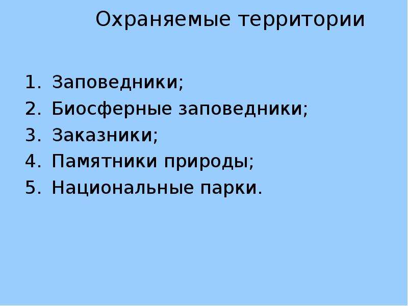 Презентация рациональное использование и охрана животных