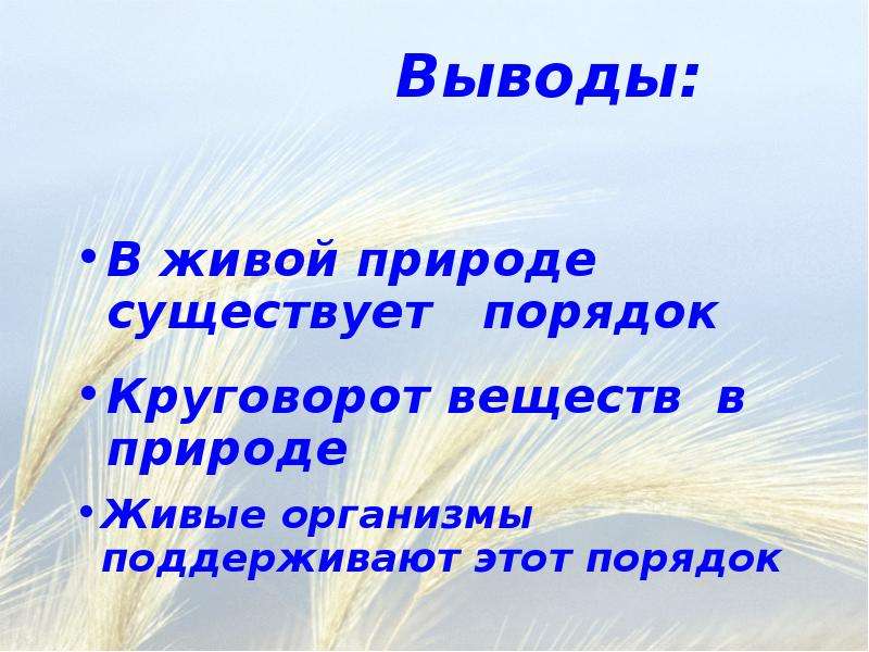 В природе существующий. Почему в природе не бывает вредных организмов. Почему в природе не бывает вредных организмов кратко. Почему в природе не бывает вредных организмов 5 класс биология. В природе имеются простые и сложные тела.