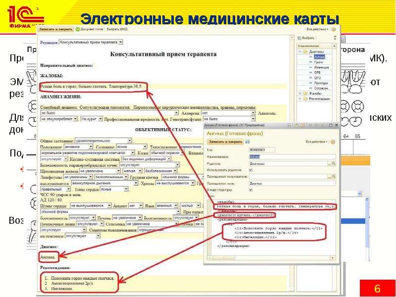 Что такое электронная карта в поликлинике