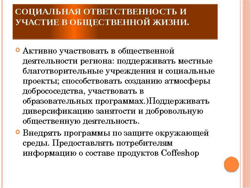 Опыт социально общественной жизни. Участие в общественной жизни. Участие в общественной работе примеры. Участие в общественной жизни коллектива характеристика. Участие в общественной и социальной работе пример.