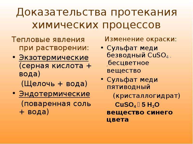 Что выделяется при растворении. Тепловые явления при растворении. Тепловой эффект растворения химия. Тепловые эффекты при растворении. Тепловые эффекты при растворении химия.