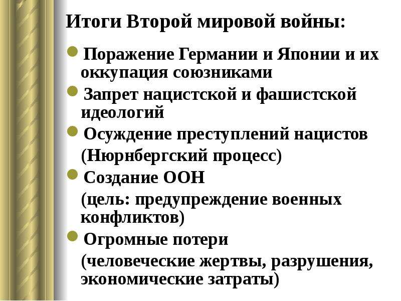 План рот вторая мировая война