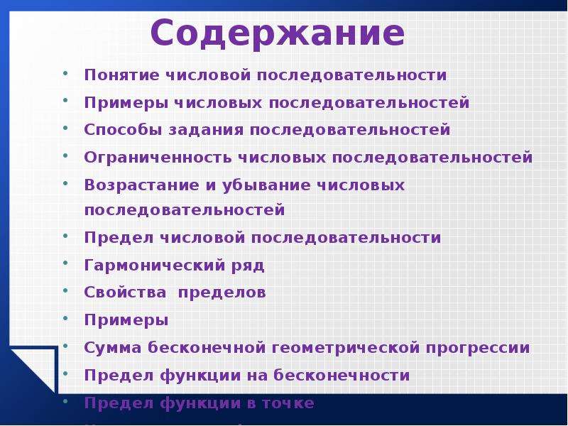 Понятие числовой информации. Понятие числового ряда. Свойства числовых последовательностей. Способы задания и свойства числовых последовательностей. Последовательность для презентации.