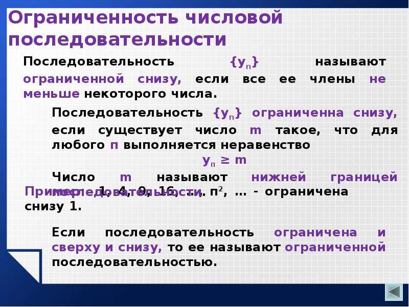 Снизу пример. Ограниченная числовая последовательность. Ограниченные числовые последовательности. Пример ограниченной числовой последовательности. Последовательность ограничена.