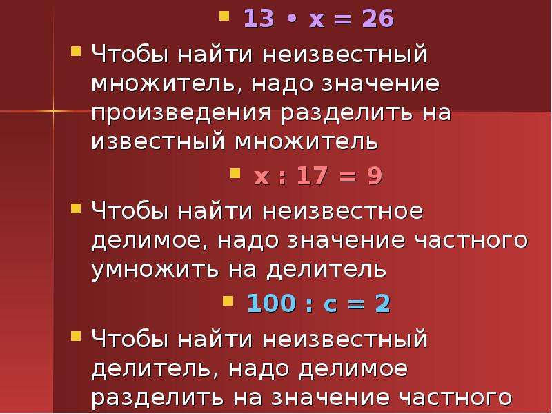 Произведение нужно. Как найти неизвестный множитель и делитель. Как найти неизвестное множитель правило. Правило неизвестный делитель делимое множитель. Как найти неизвестный множитель правило 3 класс.