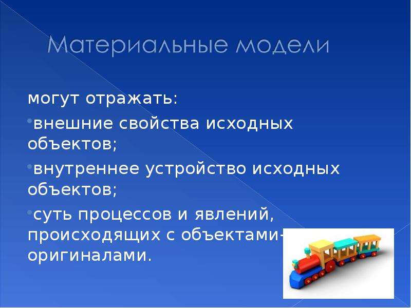 Внешние свойства объекта. Модели отражающие внешние характеристики. Внешнее отражает внутреннее.