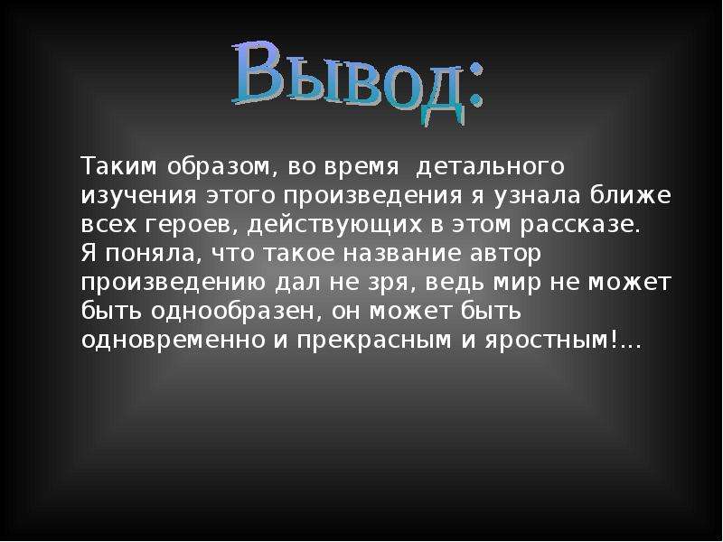 Рисунок к произведению в прекрасном и яростном мире