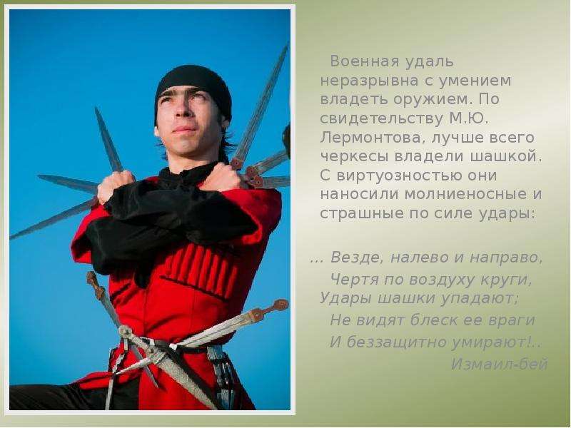 Образ черкесского воина в творчестве М. Ю. Лермонтова Презентация на тему:, слайд 18