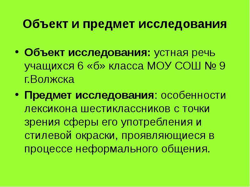 Укажите лишний объект с точки зрения способа. С чего начинается исследование устный ответ. Какова развязка рассказа. Шестиклассник Серафим.