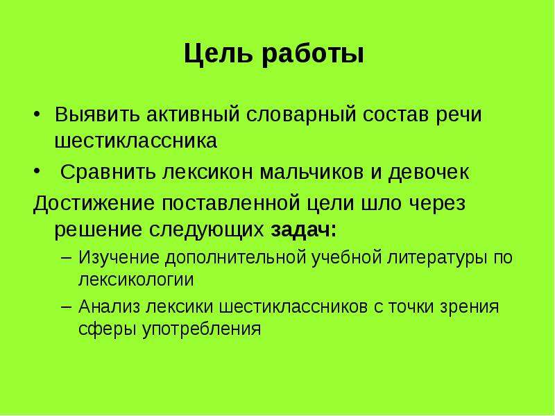 Проект лексикон учащихся 6 х классов