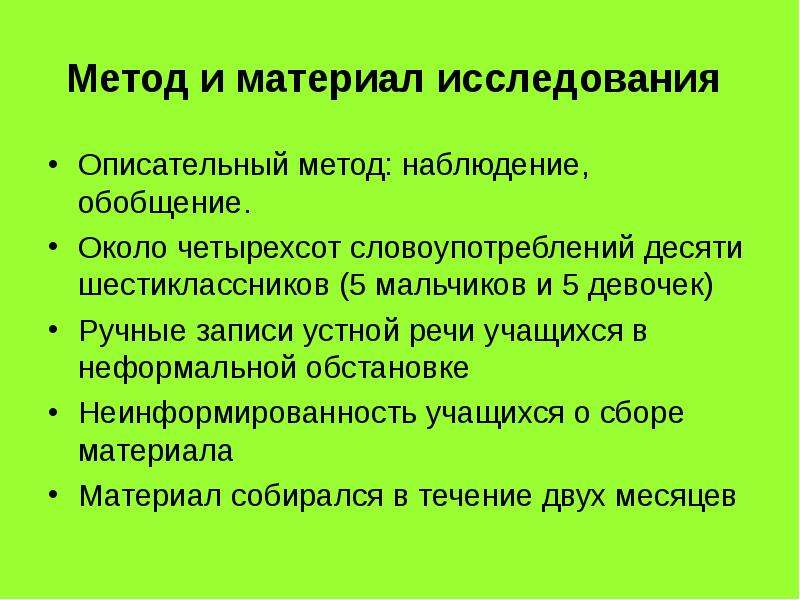 Обобщения наблюдений. Описательный метод в науке. Описательный метод искусственного освещения. Как работать с тезисом описательный способ.