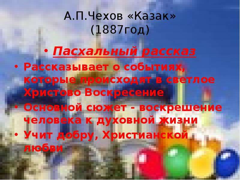 Рассказ казак. А П Чехов казак. Казак Чехов тема. План рассказа казак а п Чехова. Какова тема рассказа Чехова казак.