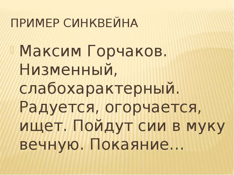 Рассказ чехова казак. Синквейн Максим Горчаков. Вопросы по рассказу Чехова казак. Чехов казак текст. Чехов казак синквейн.