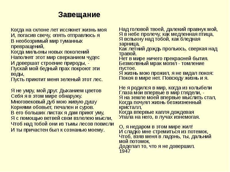 Стихотворение завещание заболоцкий. Н Заболоцкий завещание. Завещание стих н.Заболоцкий. Стихотворения «завещание» н.а. Заболоцкого ￼.