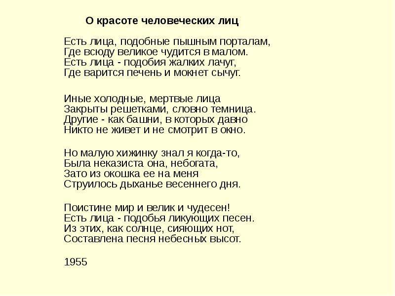 Лице ел. О красоте человеческих лиц Заболоцкий. Николай Заболоцкий о красоте человеческих лиц. О красоте человеческих лиц Заболоцкий стих. О красо е человеческих лиц.