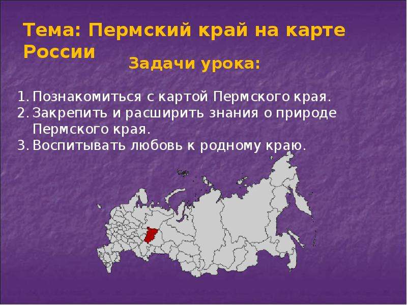 Пермский край в россии карта