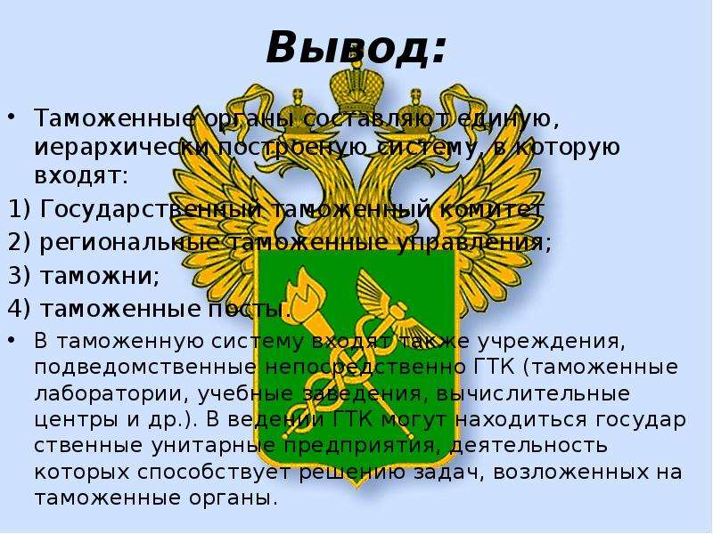 Когда у российских таможенников появились обязательная форма и флаг установленного образца