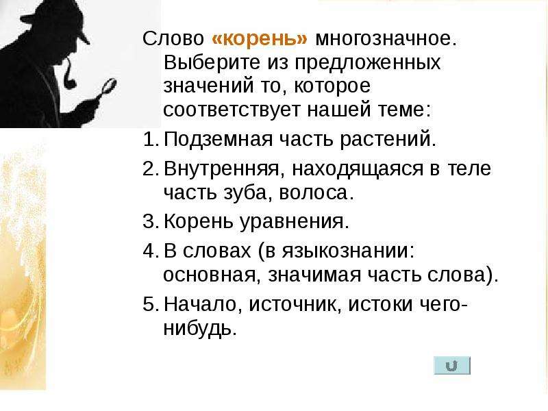 Тома значение. Корень многозначное слово. Корень многозначное слово примеры. Корень как многозначное слово. Многозначное слово корень в картинках.